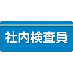 ユニット UNIT ユニット 848-009 ユニピタ 社内検査員 大サイズ