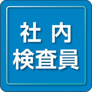 ユニット UNIT ユニット 849-80 ユニピタ 社内検査員 小サイズ