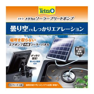 スペクトラムブランズ SpectrumBrands スペクトラムブランズ テトラ メダカのソーラーブリードポンプ SpectrumBrands