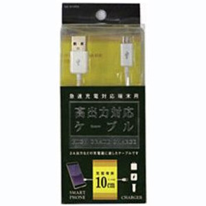 インプリンク imprinc スマートフォン用高出力対応充電ケーブル10cm IUC-01SP05W