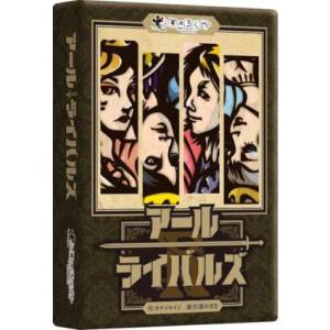 すごろくや すごろくや アールライバルズ