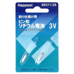 ハピソン Hapyson ハピソン BR311/2B ピン形リチウム電池