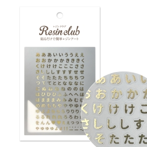 レジンクラブ RESINCLUB レジンクラブ ひらがな ゴールド RC-HIR-004