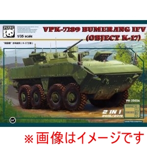 ハセガワ ハセガワ PH35026 パンダホビー 1/35 ブーメラン APC VPK-7829