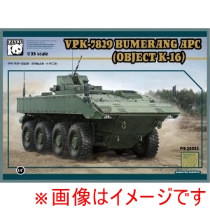 ハセガワ ハセガワ PH35025 パンダホビー 1/35 ブーメラン IFV VPK-7829