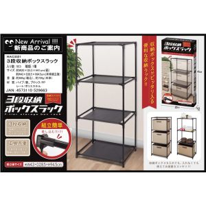 ハック HAC ハック HAC3321 3段収納ボックスラック