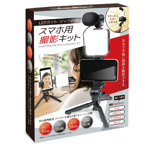 ハック HAC ハック HAC3973 スマホ用 撮影キット