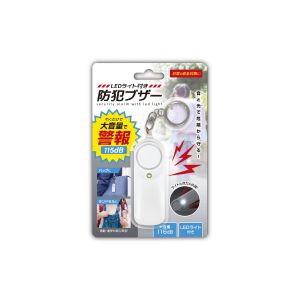 ハック HAC ハック HAC4809 LEDライト付き防犯ブザー 115db