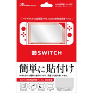 アンサー Answer アンサー Switch用 液晶保護フィルム 自己吸着 ANS-SW001