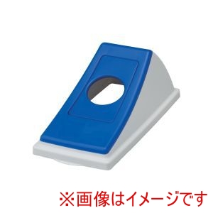 サンコー 三甲 サンコー エコン ダストボックス 蓋 ビンカン用丸穴 BL ＃30用