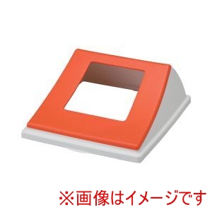 サンコー 三甲 サンコー エコン ダストボックス用 蓋 一般ゴミ用 ＃70用