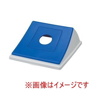サンコー 三甲 サンコー エコン ダストボックス 蓋 ビンカン用丸穴 BL ＃70用
