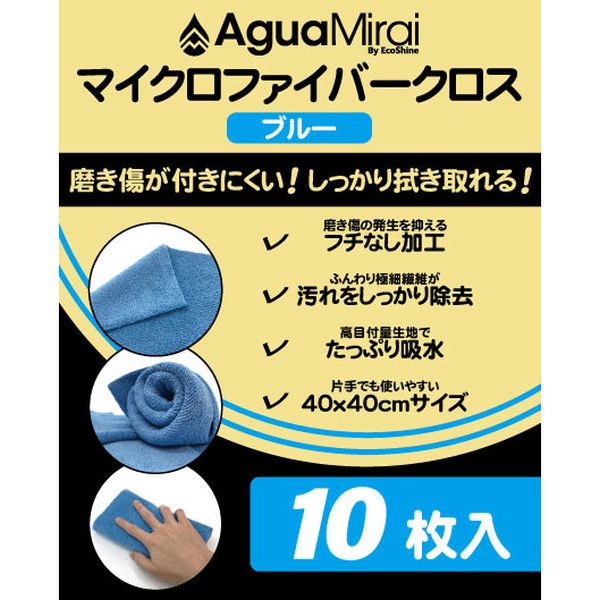  エコシャイン エコシャイン AguaMiraiマイクロファイバークロス 40×40cm ブルー10枚入