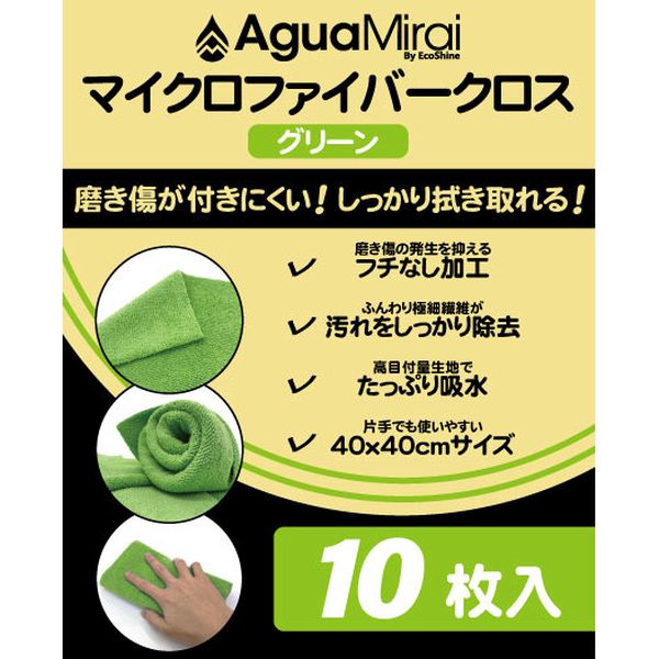  エコシャイン エコシャイン AguaMiraiマイクロファイバークロス 40×40cm グリーン10枚入