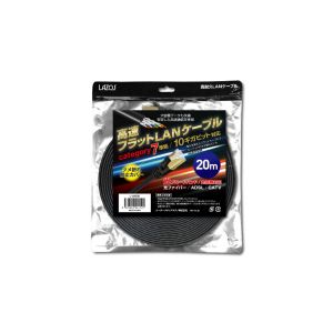 Lazos Lazos L-LNC20 高耐久高速フラットLAN ケーブル category 7 準拠 10ギガビット対応 20m