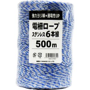 シンセイ シンセイ 電気柵ロープ ステン3色 白 青 白 6線 500m