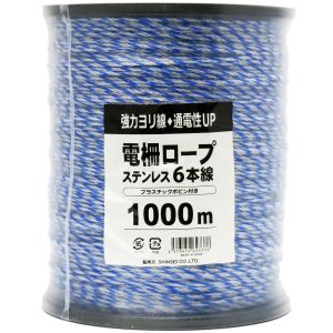 シンセイ シンセイ 電気柵ロープ ステン3色 白 青 白 6線 1000m ボビン巻