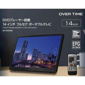 ダイアモンドヘッド OVER TIME OT-TVD14TE DVDプレーヤー搭載14インチ フルセグポータブルテレビ