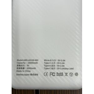  シーシージャパン SeeSeaJapan シーシージャパン ABS-AS100-WH モバイルバッテリー 10000mah ホワイト
