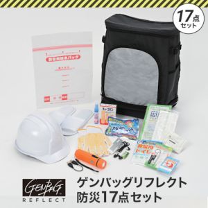 リンクサス リンクサス GB-BS02 ゲンバッグリフレクト防災17点セット メーカー直送 代引 北海道沖縄離島不可