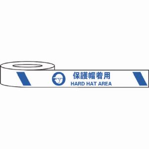 セーフラン セーフラン J0040 耐摩耗標識テープ 75mm×22m 保護帽着用 HARD HAT AREA