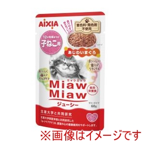 アイシア AIXIA アイシア MiawMiawジューシー 子ねこ用 あじわいまぐろ 60g