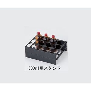 アズワン  AS ONE アズワン セフティキャビネット用500mlスタンド 3型Gシリーズ用 GYF-3BE用・収納本数/12本 3-5823-18
