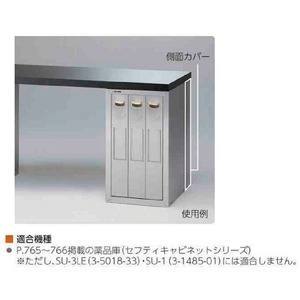 アズワン  AS ONE アズワン 天板用 側面カバー1枚 1-1608-11