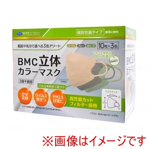 ビーエムシー BMC ビーエムシー 立体カラーマスク 個別包装 30枚入