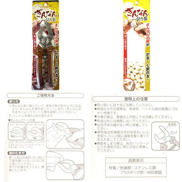  渋木製作所 渋木製作所 ぎんなん 割り器 銀杏