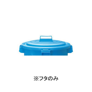 積水テクノ成型 セキスイ ポリペール フタ 45 P45FB メーカー直送 代引不可 沖縄離島不可