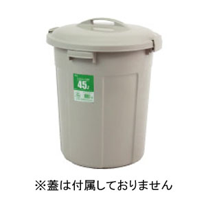 積水テクノ成型 SEKISUI セキスイ エコポリペール丸型 45L 本体 グレー PEN45H メーカー直送 代引不可 沖縄離島不可