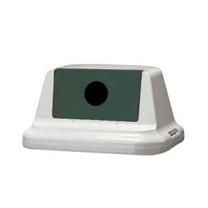 積水テクノ成型 セキスイ エコダスター 70 フタ ビン カン用 モスグリーン SKDR7FH