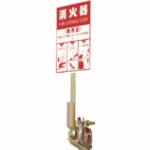 アラオ アラオ AR-034 消火器キャッチャー