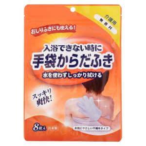 本田洋行 入浴できない時に 手袋からだふき 無香料 8枚入