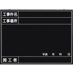つくし工房 つくし工房 149-B 全天候型工事撮影用黒板 工事件名 工事場所 施工者 年月日欄付 メーカー直送 代引不可 沖縄離島不可