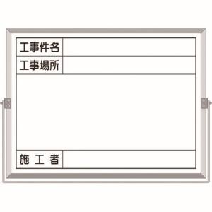 つくし工房 つくし工房 BS-5B ホーロー工事撮影用黒板 工事件名 工事場所 施工者欄付 年月日無し メーカー直送 代引不可 沖縄離島不可