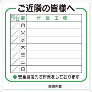 つくし工房 つくし工房 4-D 標識 作業工程1週間用 「ご近隣の皆様へ」 メーカー直送 代引不可 沖縄離島不可