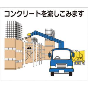 つくし工房 つくし工房 4-M10 作業工程マグネット 「コンクリートを流しこみます」
