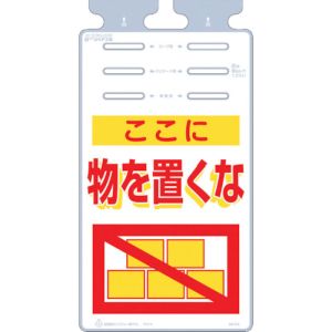 つくし工房 つくし工房 SK-515 つるしっこ 「ここに物を置くな」