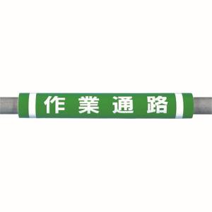 つくし工房 つくし工房 C-32 パイプクッション「作業通路」