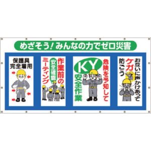 つくし工房 つくし工房 SS-301 コンビネーションシート めざそう みんなの力でゼロ災害 メーカー直送 代引不可 北海道沖縄離島不可