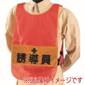 つくし工房 つくし工房 TY-12A 安全チョッキ[誘導員]両面表示 高輝度反射 オレンジ