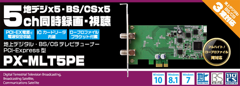  プレクス PLEX PLEX PX-MLT5PE 地上デジタル・BS・CS対応5チャンネルマルチTVチューナー メーカー保証1年