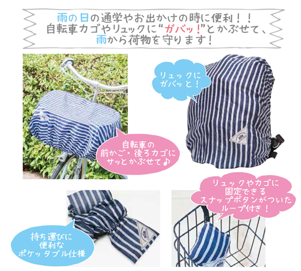  エール aile エール RP-006 レイニーキャップ ネイビー 自転車かご 雨カバー 防水 防滴 レインカバー リュック