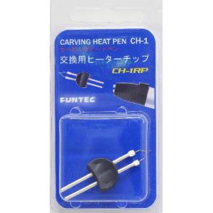 ファンテック ファンテック CH1-RP カービングヒートペンCH-1 交換用ヒーターチップ CH-1RP