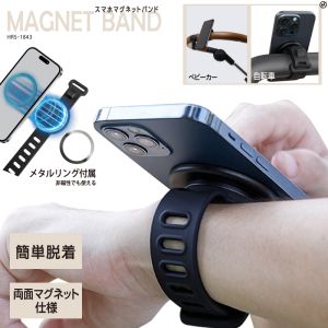 ヒロコーポレーション ヒロコーポ HRS-1843 スマホマグネットバンド