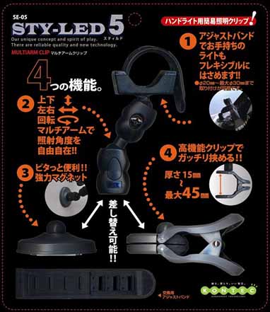  コンテック CONTEC コンテック SE-05 マルチアームクリップ
