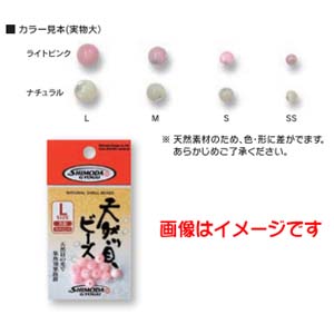 下田漁具 下田漁具 天然貝ビーズ 丸型 SS ナチュラル