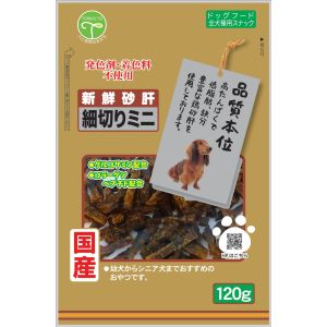 友人 TOMOHITO 友人 新鮮砂肝 細切りミニ コラーゲン配合 120g TOMOHITO